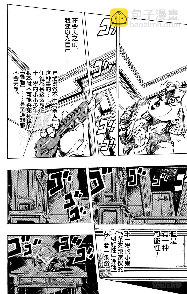 🍛乔乔的奇妙冒险 第423话 第18页