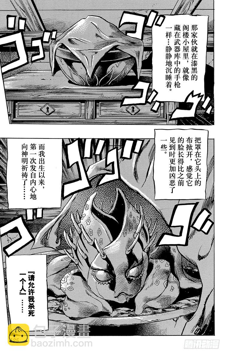 🍛乔乔的奇妙冒险 第423话 第19页
