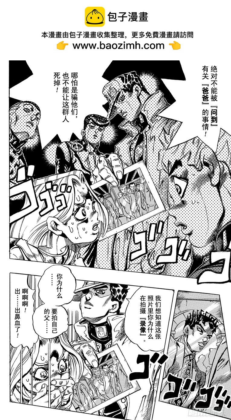 🍛乔乔的奇妙冒险 第423话 第2页