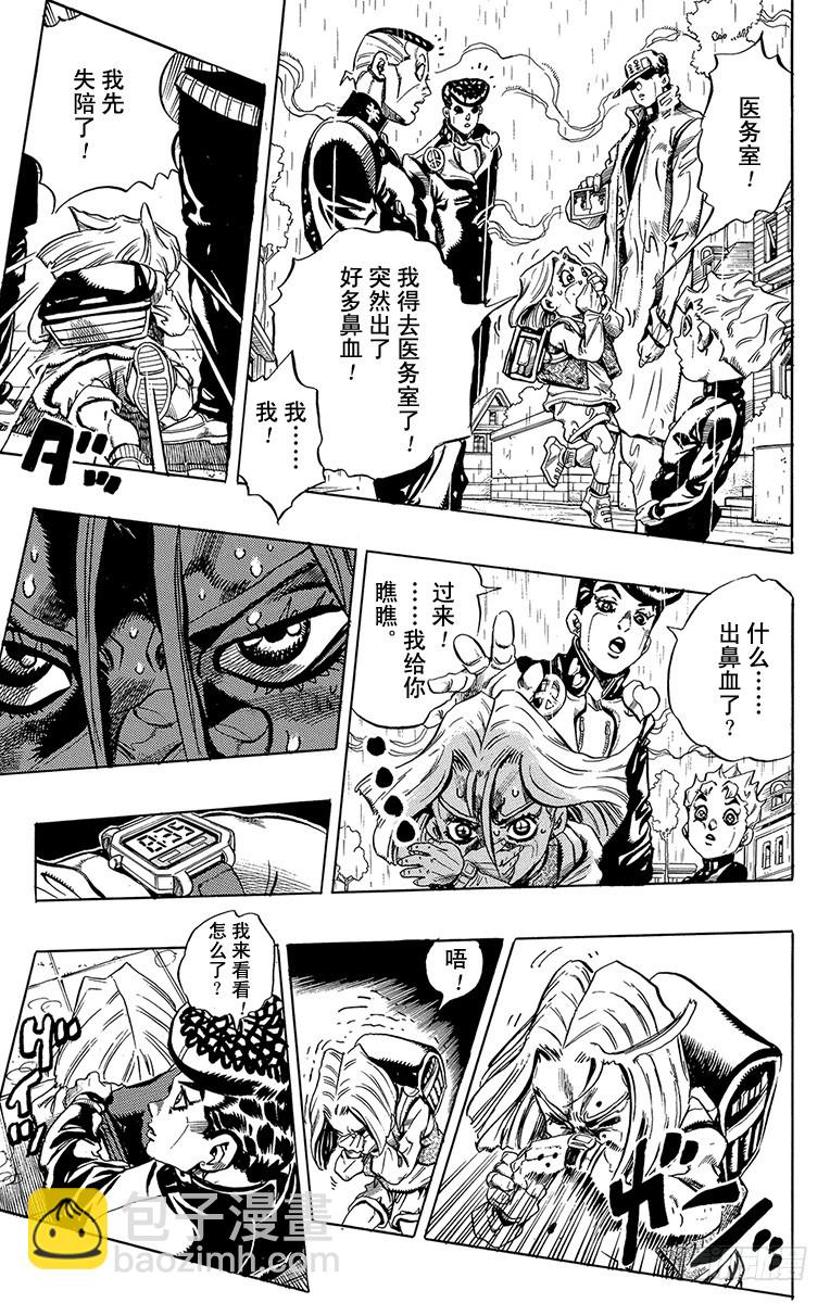 🍛乔乔的奇妙冒险 第423话 第3页