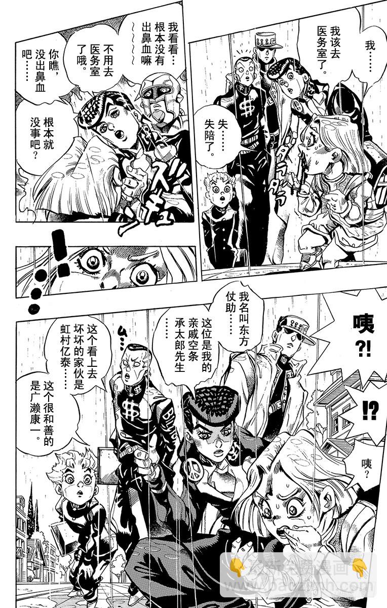 🍛乔乔的奇妙冒险 第423话 第4页