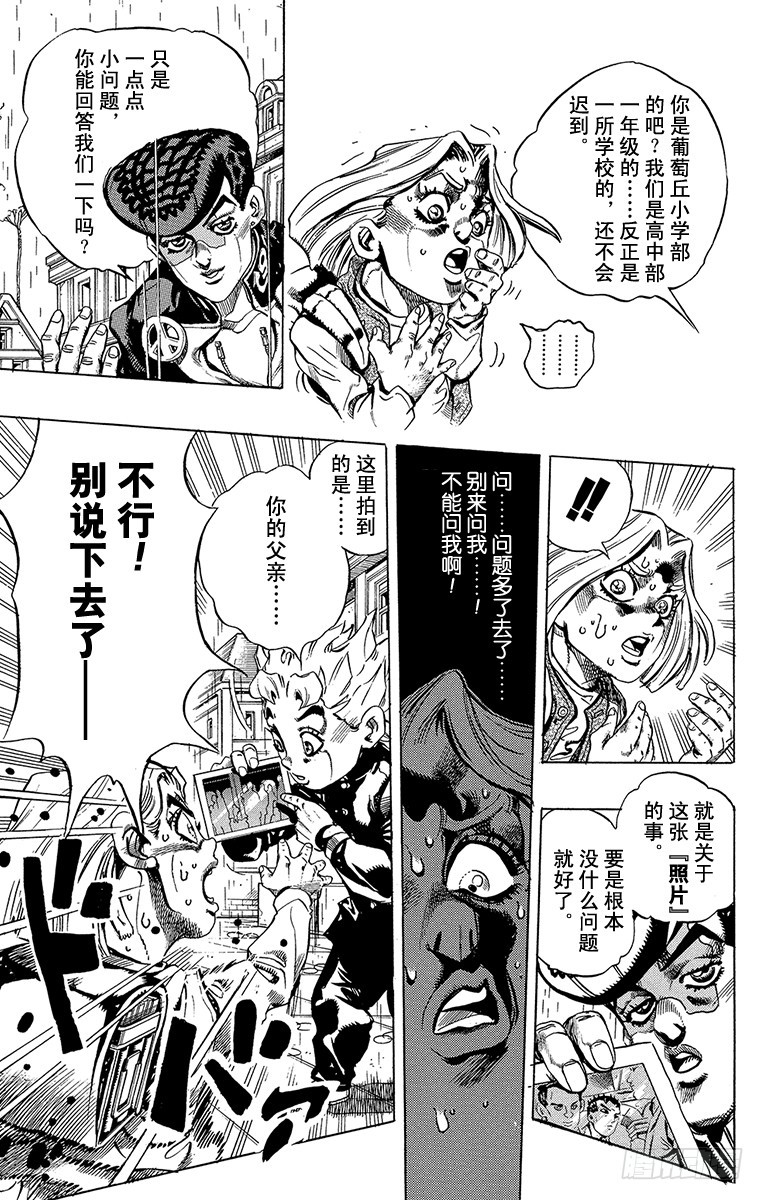 🍛乔乔的奇妙冒险 第423话 第5页
