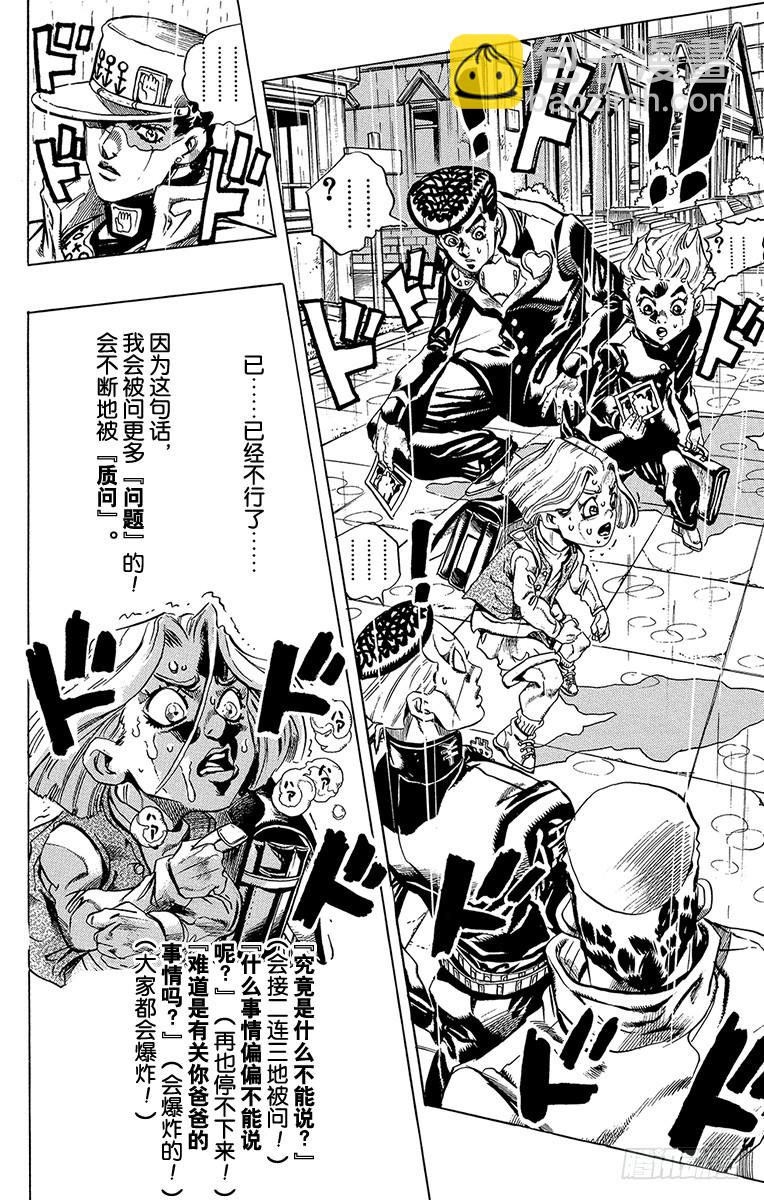 🍛乔乔的奇妙冒险 第423话 第6页