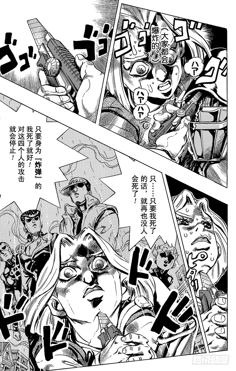 🍛乔乔的奇妙冒险 第423话 第7页