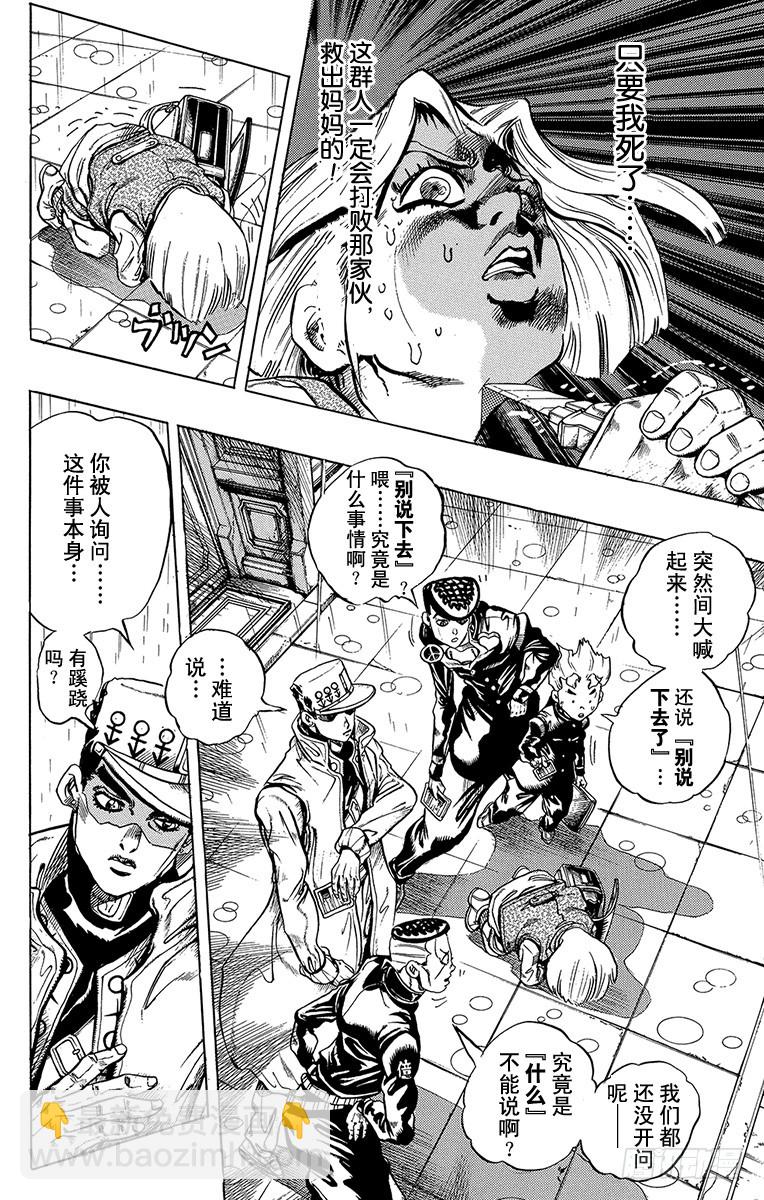 🍛乔乔的奇妙冒险 第423话 第8页