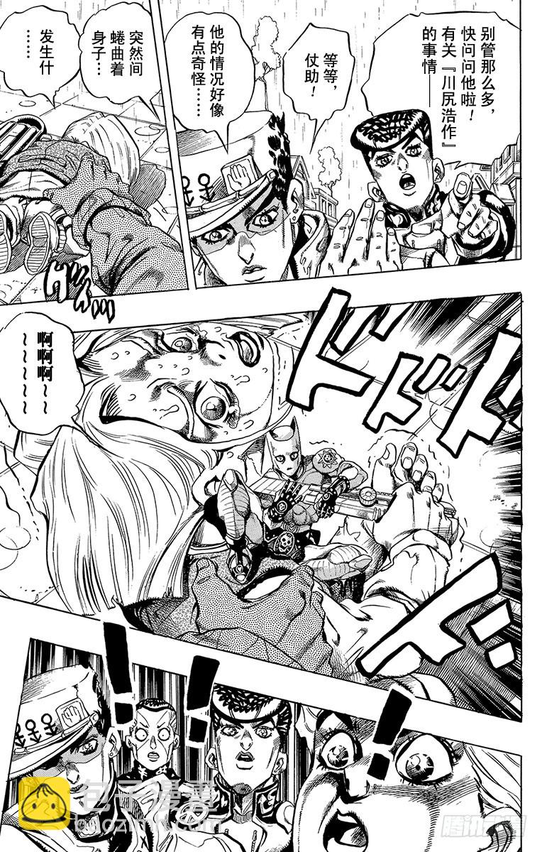 🍛乔乔的奇妙冒险 第423话 第9页