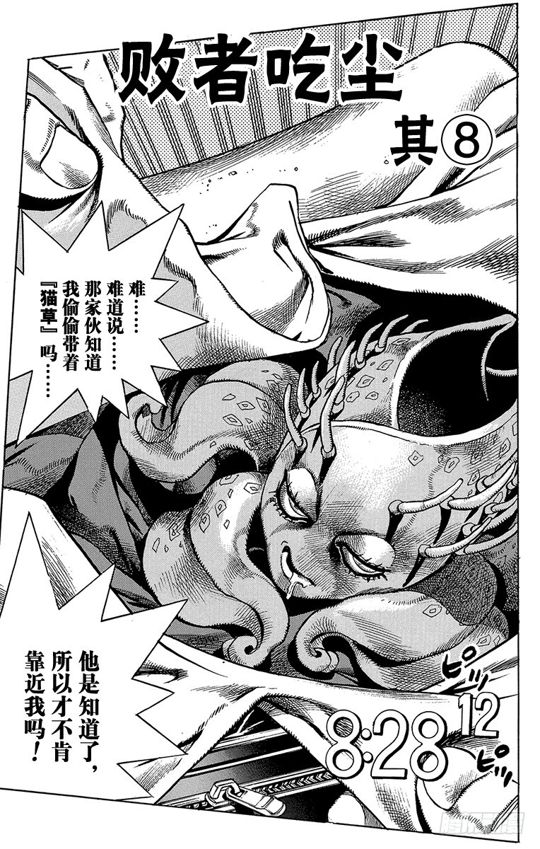 🍛乔乔的奇妙冒险 第425话 第1页