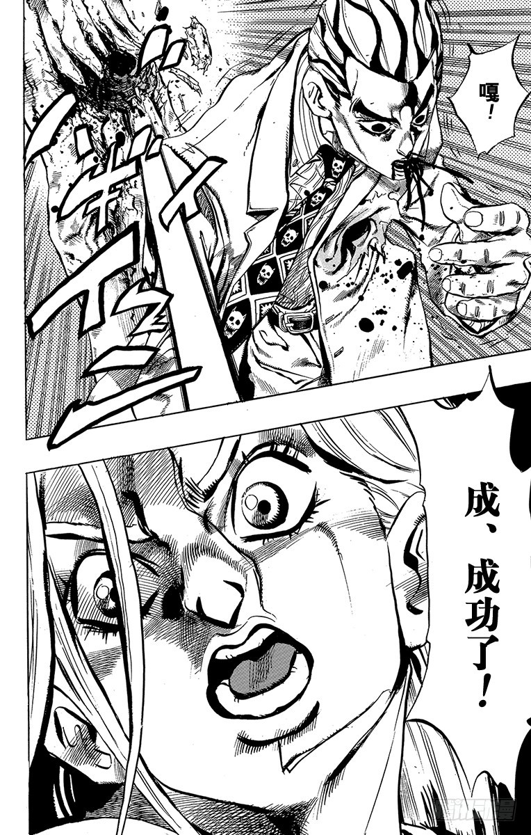 🍛乔乔的奇妙冒险 第425话 第12页