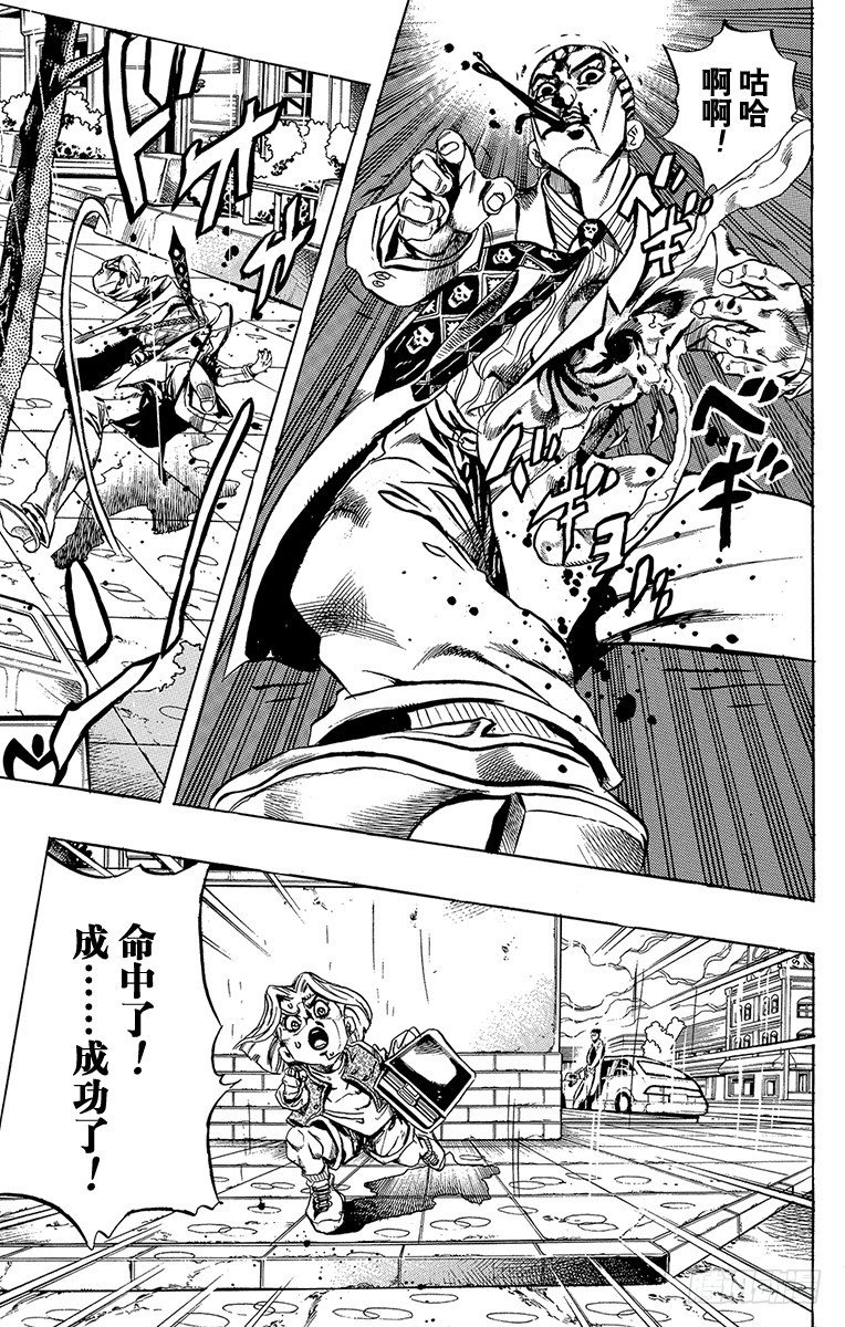 🍛乔乔的奇妙冒险 第425话 第13页