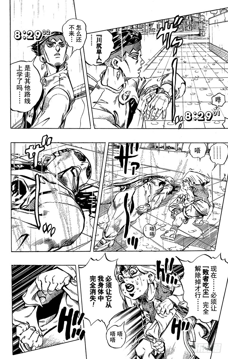 🍛乔乔的奇妙冒险 第425话 第14页