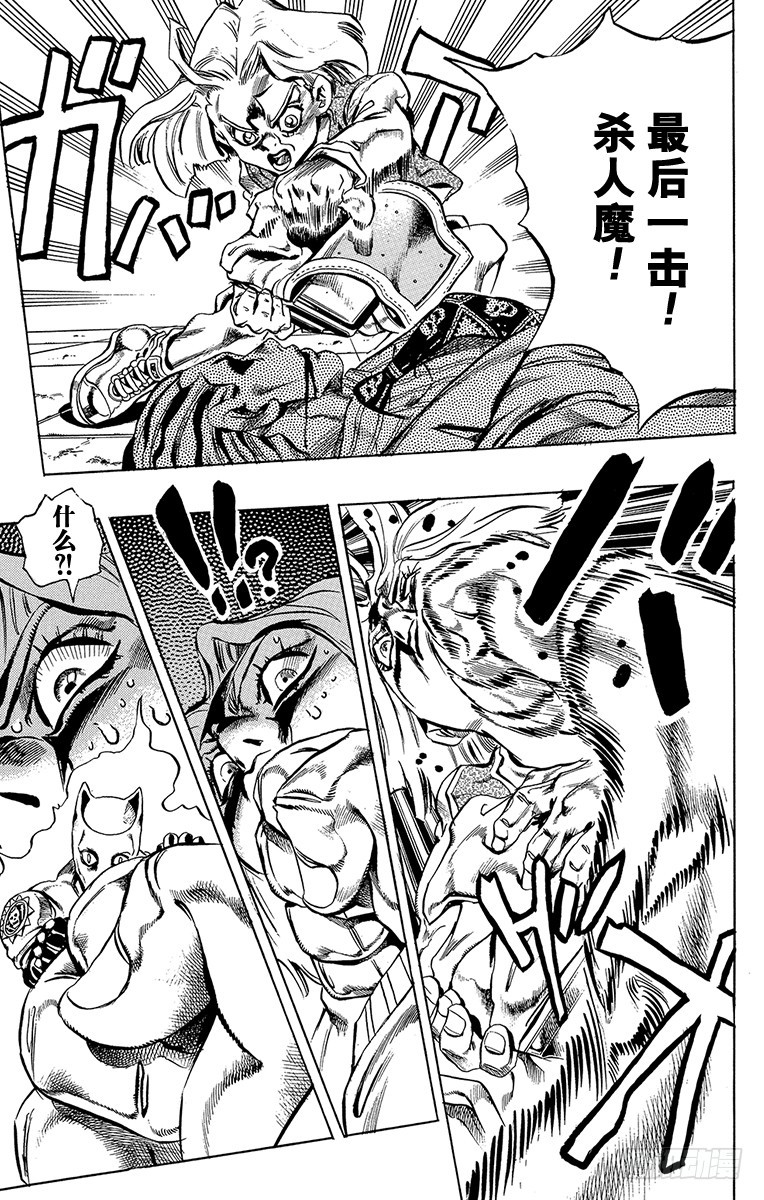 🍛乔乔的奇妙冒险 第425话 第15页