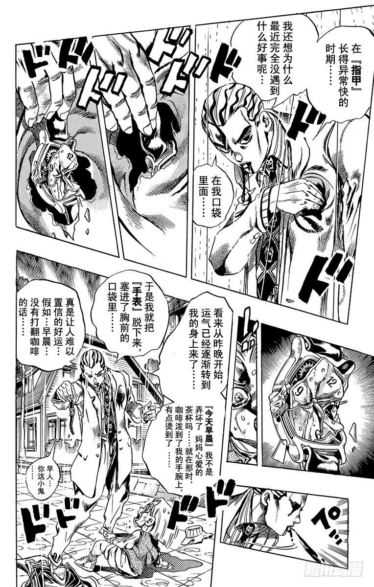 🍛乔乔的奇妙冒险 第425话 第18页