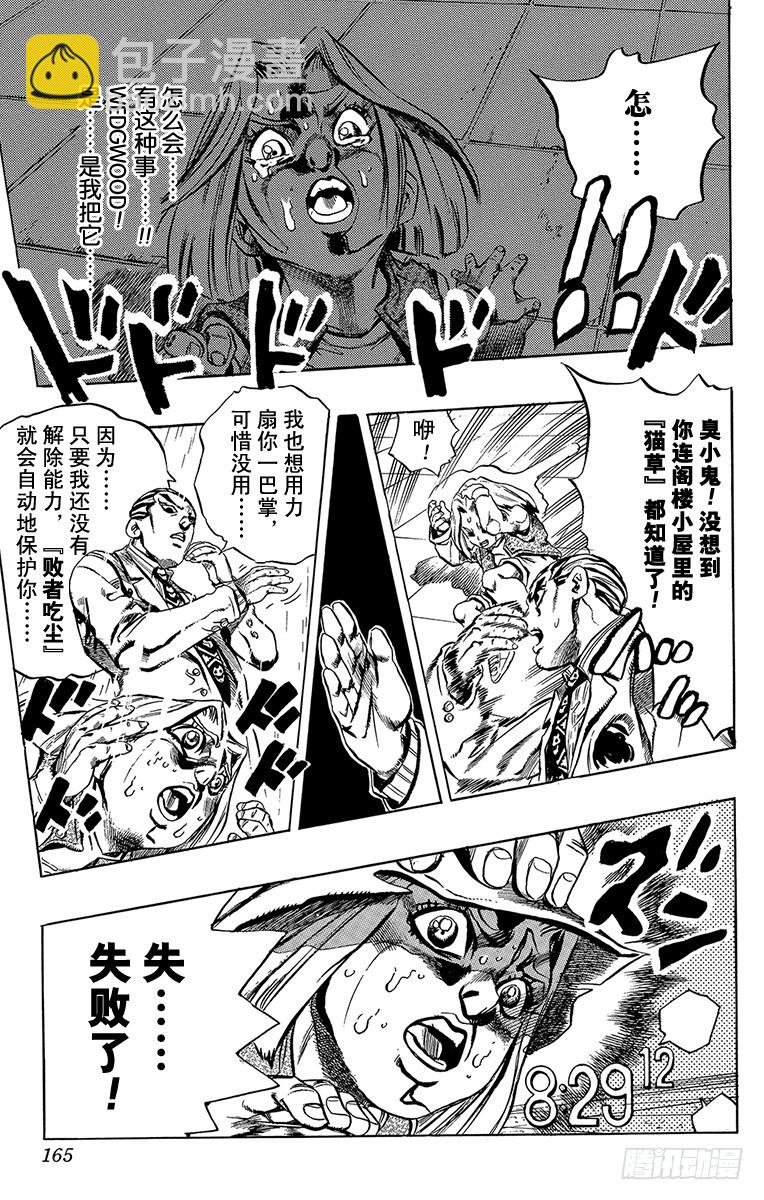 🍛乔乔的奇妙冒险 第425话 第19页
