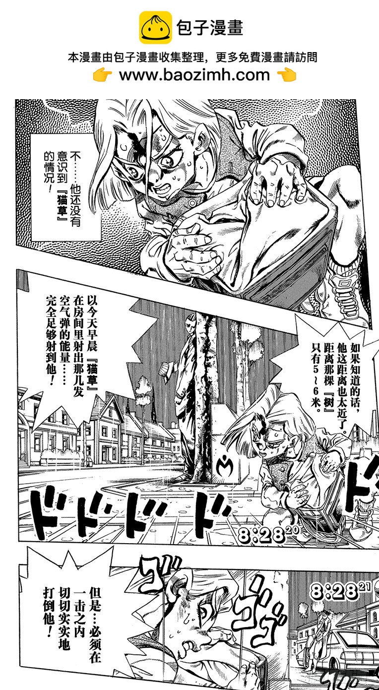 🍛乔乔的奇妙冒险 第425话 第2页