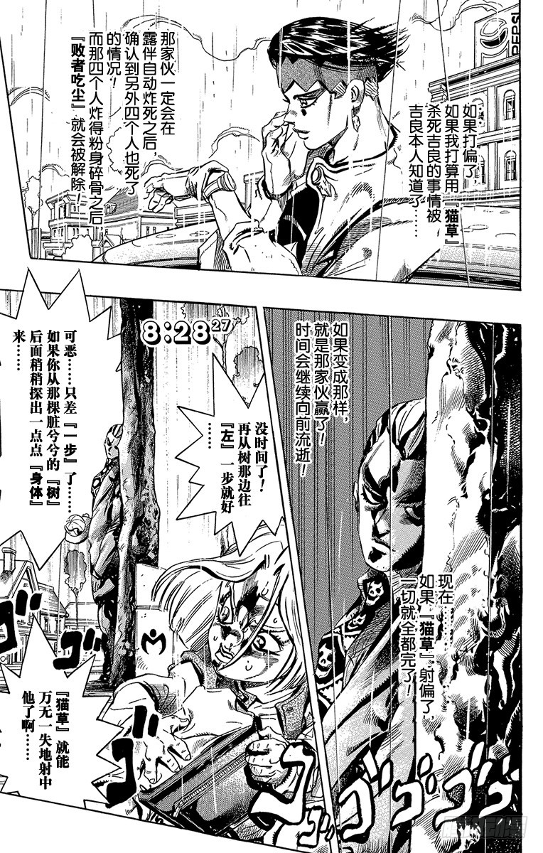 🍛乔乔的奇妙冒险 第425话 第3页