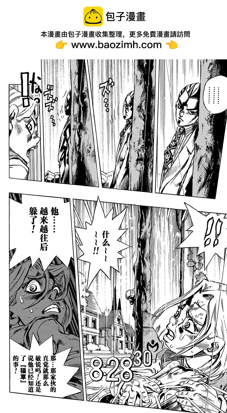 🍛乔乔的奇妙冒险 第425话 第4页