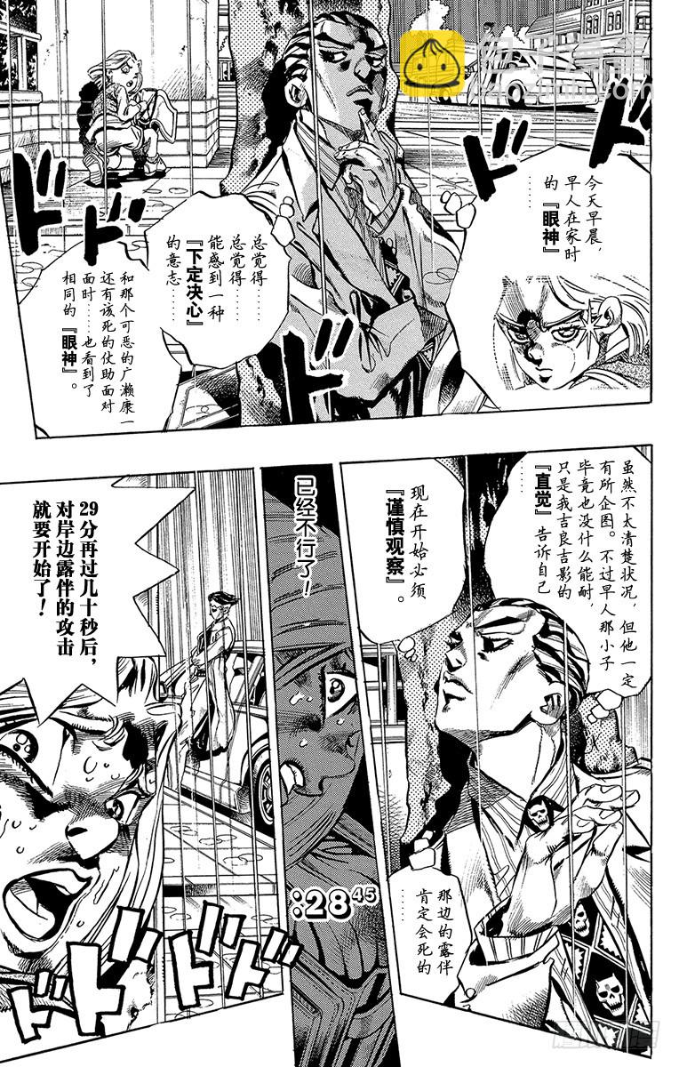 🍛乔乔的奇妙冒险 第425话 第5页