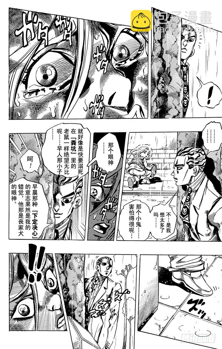 🍛乔乔的奇妙冒险 第425话 第6页