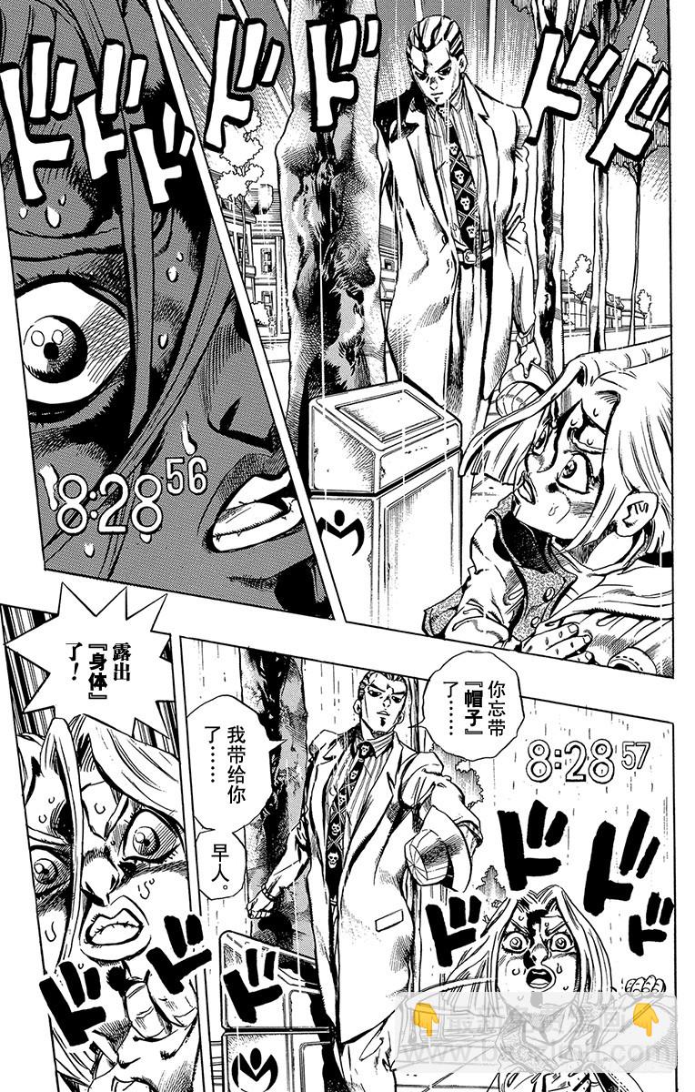 🍛乔乔的奇妙冒险 第425话 第7页