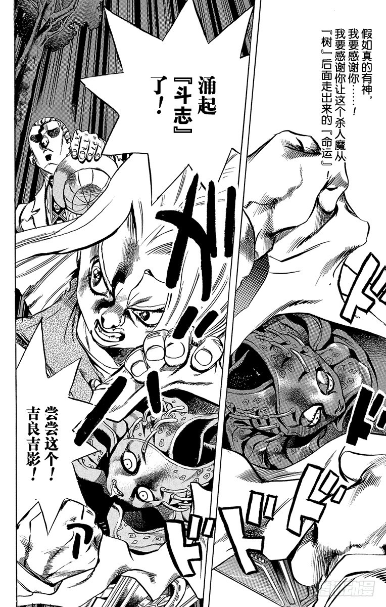 🍛乔乔的奇妙冒险 第425话 第8页