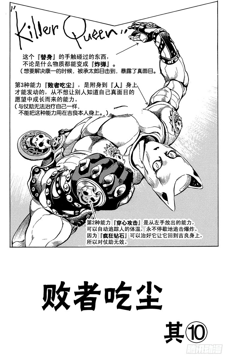 🍛乔乔的奇妙冒险 第427话 第1页
