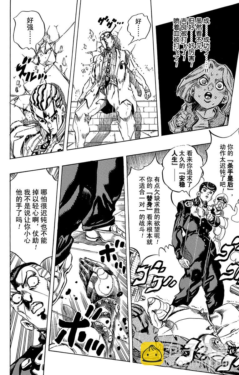 🍛乔乔的奇妙冒险 第427话 第12页