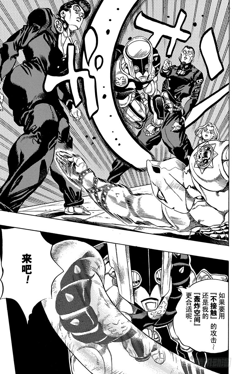 🍛乔乔的奇妙冒险 第427话 第13页