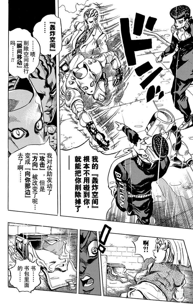 🍛乔乔的奇妙冒险 第427话 第14页