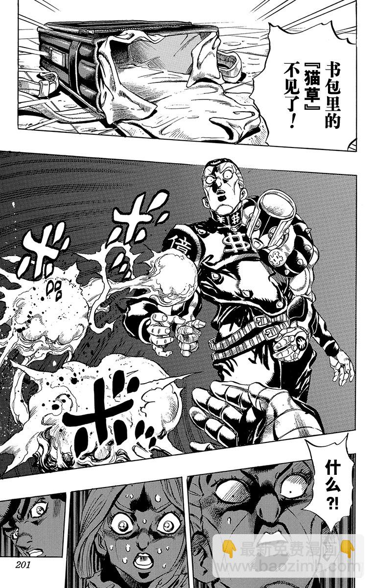 🍛乔乔的奇妙冒险 第427话 第15页