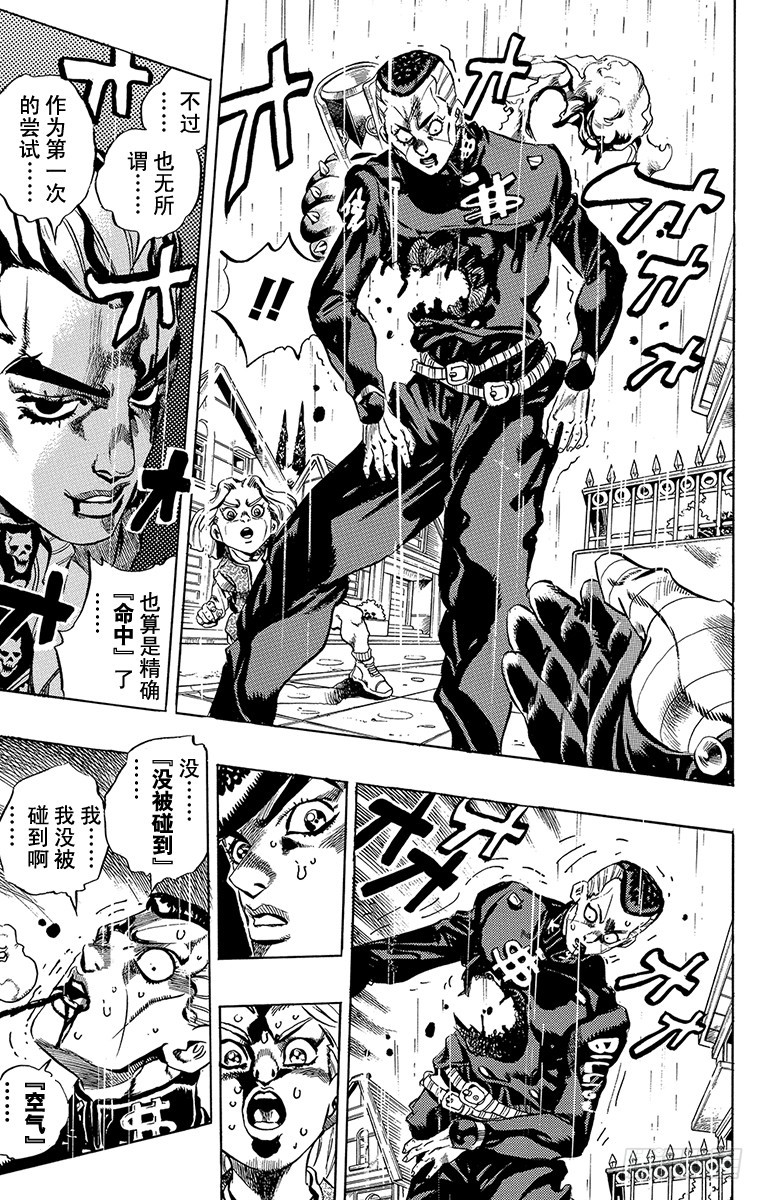 🍛乔乔的奇妙冒险 第427话 第17页