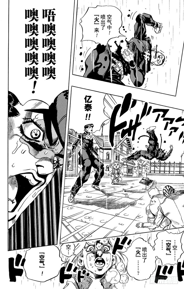 🍛乔乔的奇妙冒险 第427话 第18页