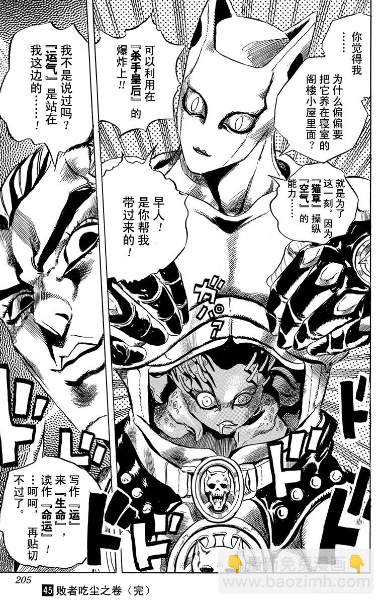 🍛乔乔的奇妙冒险 第427话 第19页
