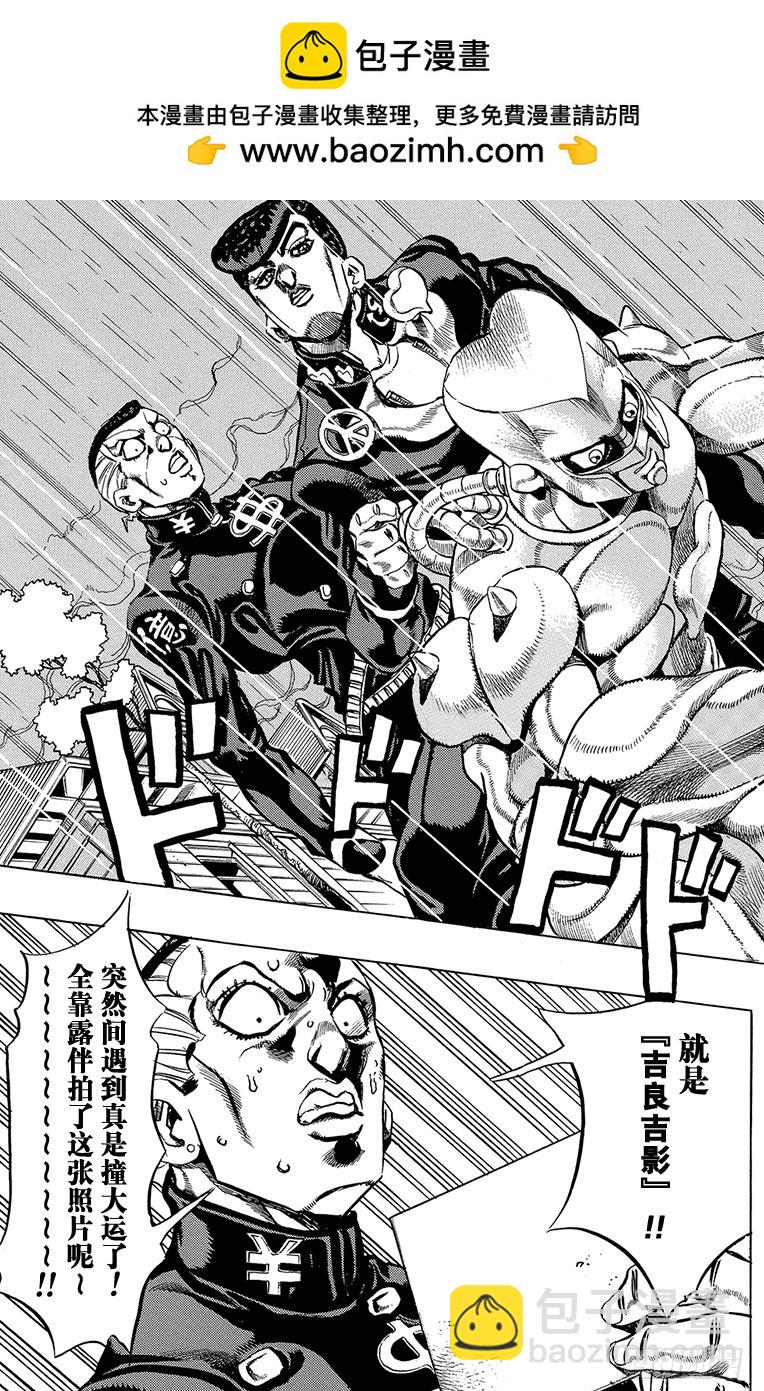 🍛乔乔的奇妙冒险 第427话 第3页