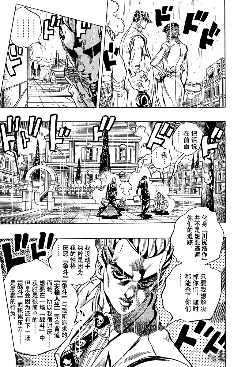 🍛乔乔的奇妙冒险 第427话 第5页