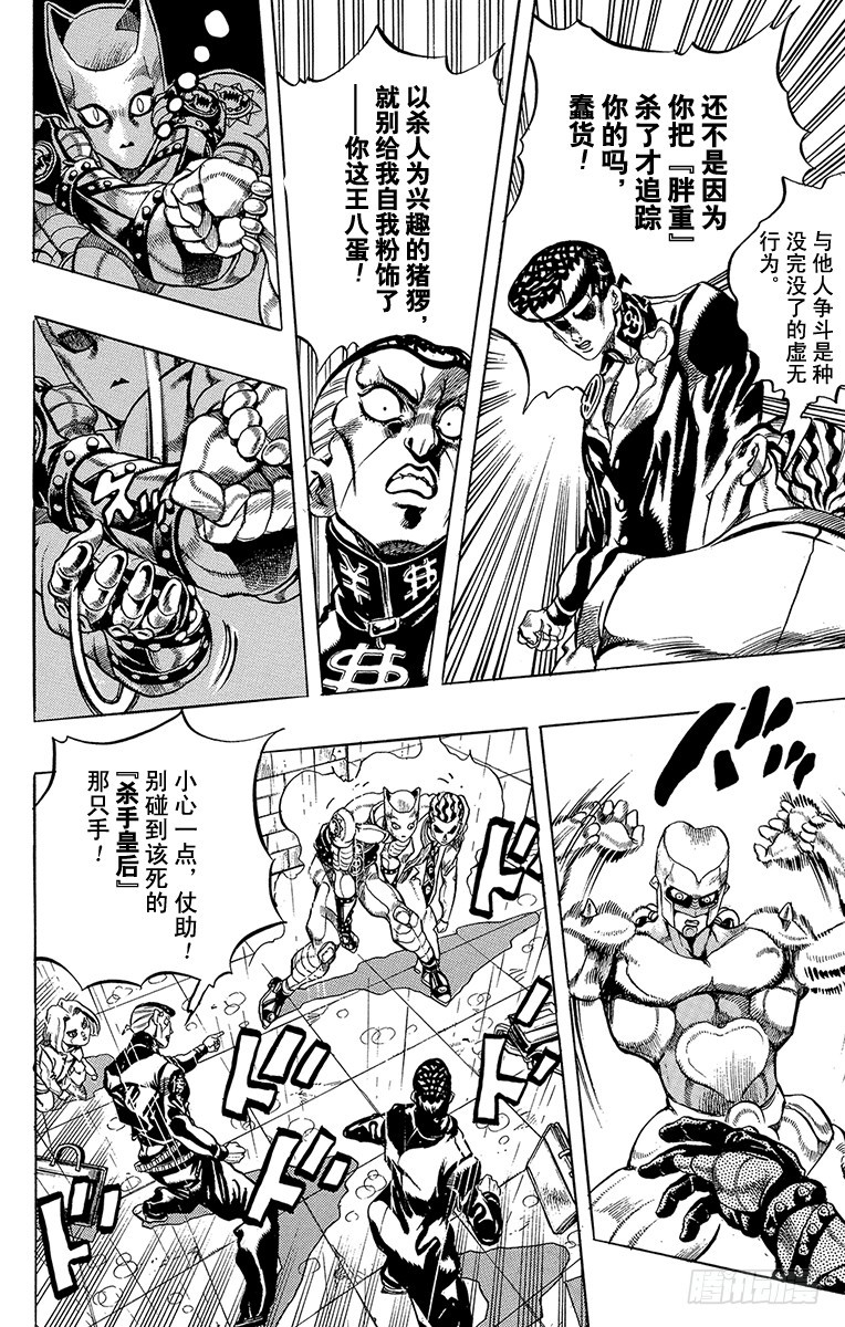 🍛乔乔的奇妙冒险 第427话 第6页