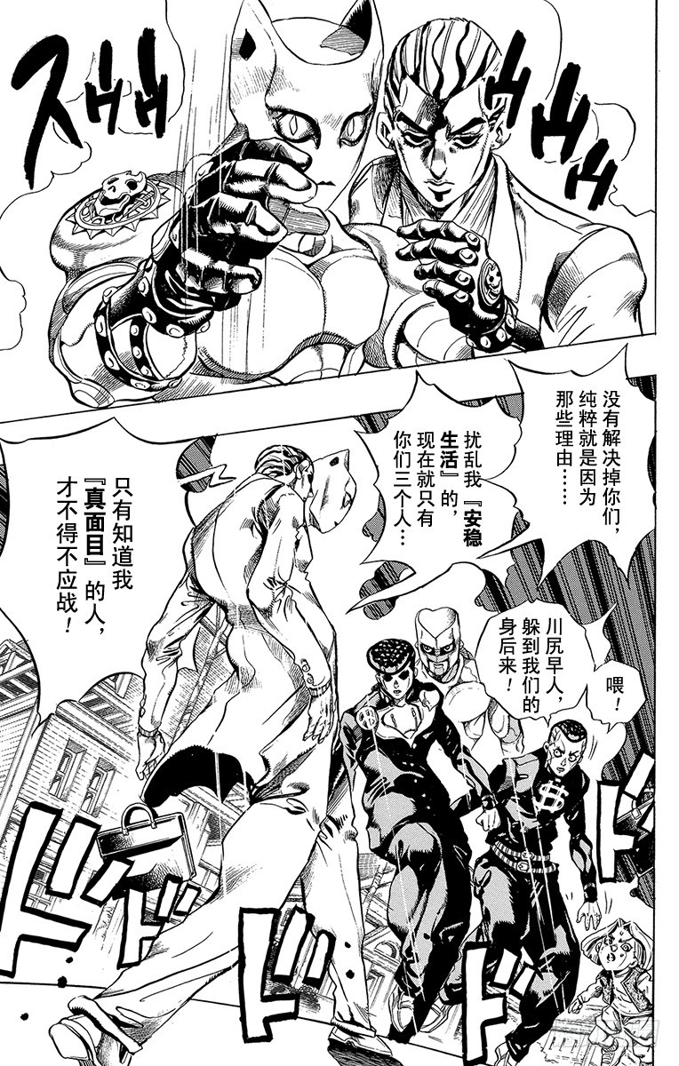 🍛乔乔的奇妙冒险 第427话 第7页