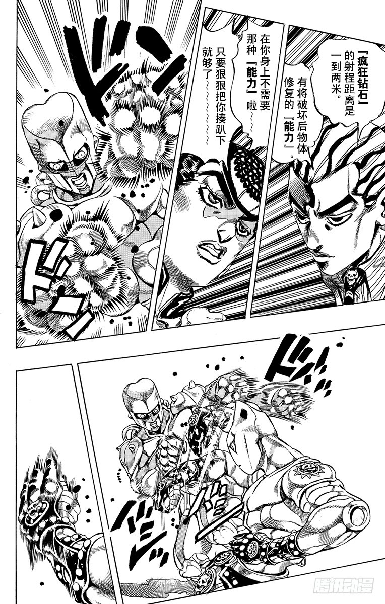 🍛乔乔的奇妙冒险 第427话 第8页