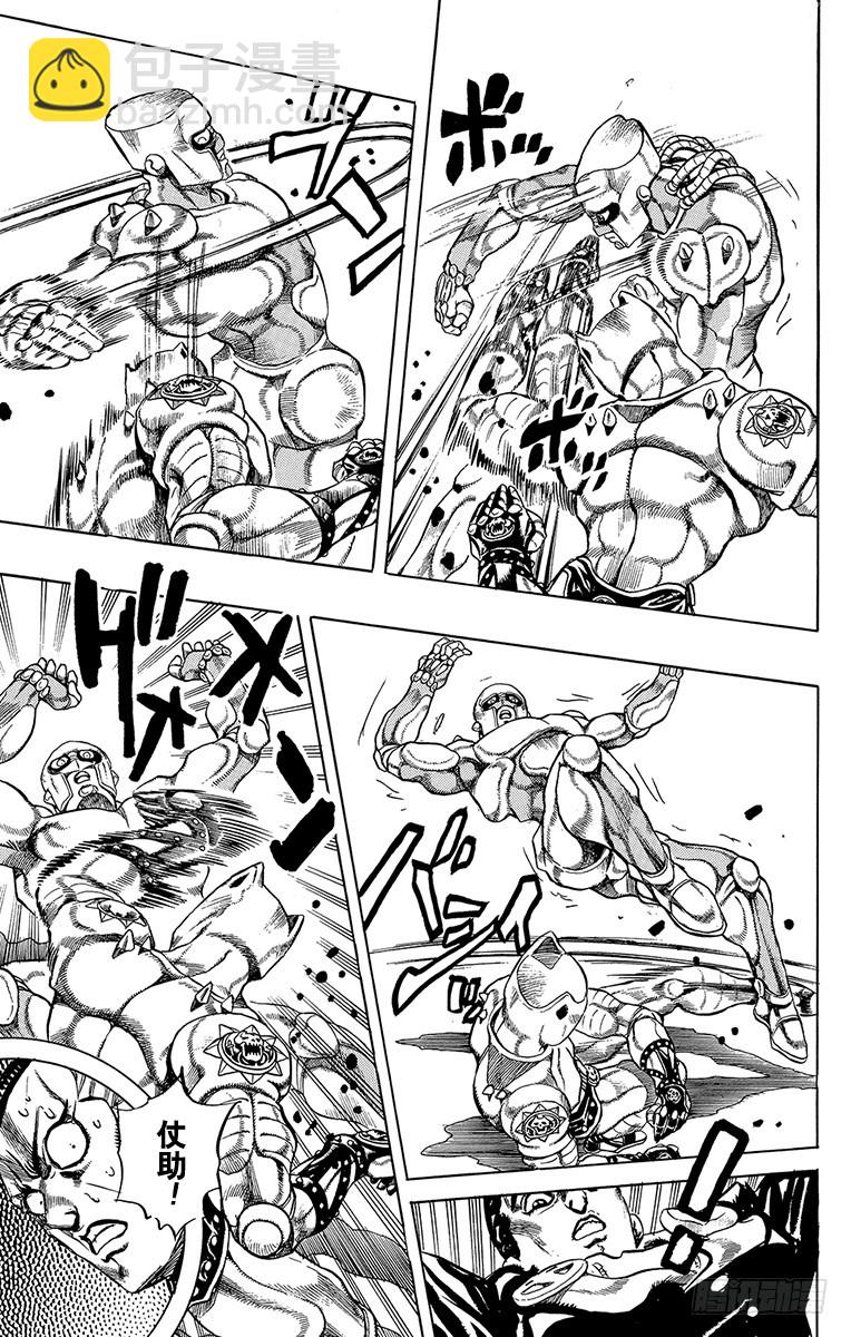 🍛乔乔的奇妙冒险 第427话 第9页