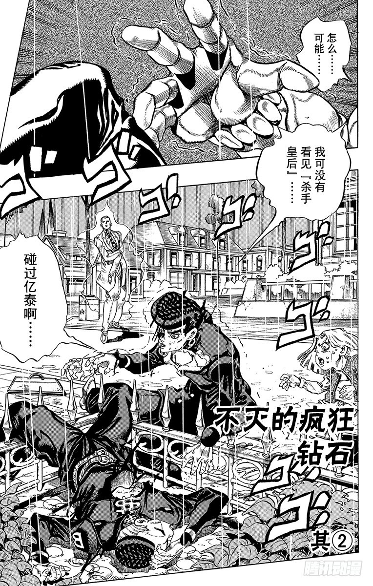 🍛乔乔的奇妙冒险 第429话 第1页