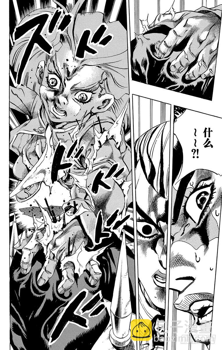 🍛乔乔的奇妙冒险 第429话 第10页