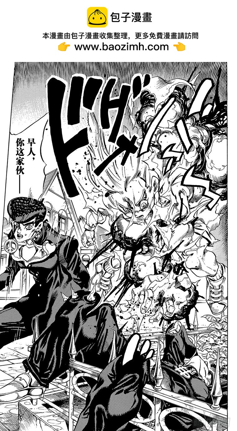 🍛乔乔的奇妙冒险 第429话 第11页
