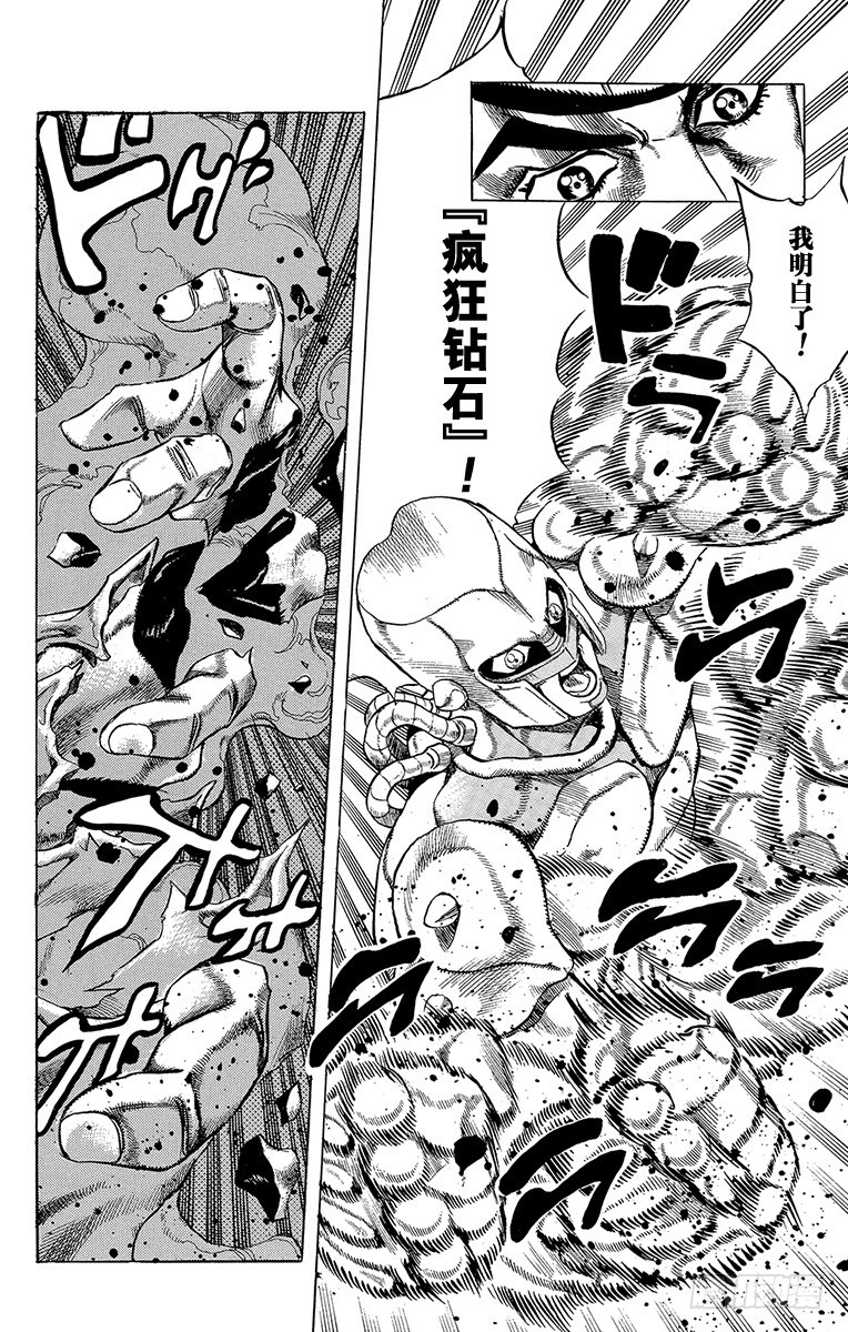 🍛乔乔的奇妙冒险 第429话 第12页
