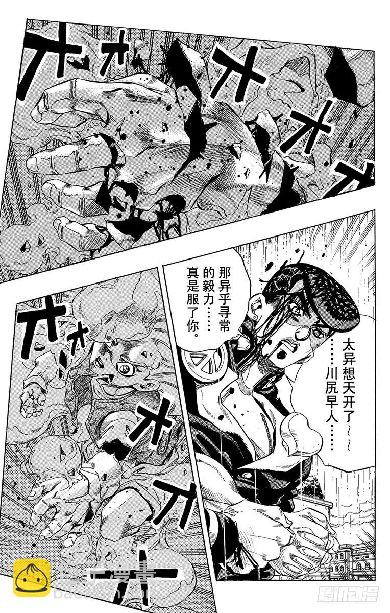 🍛乔乔的奇妙冒险 第429话 第13页