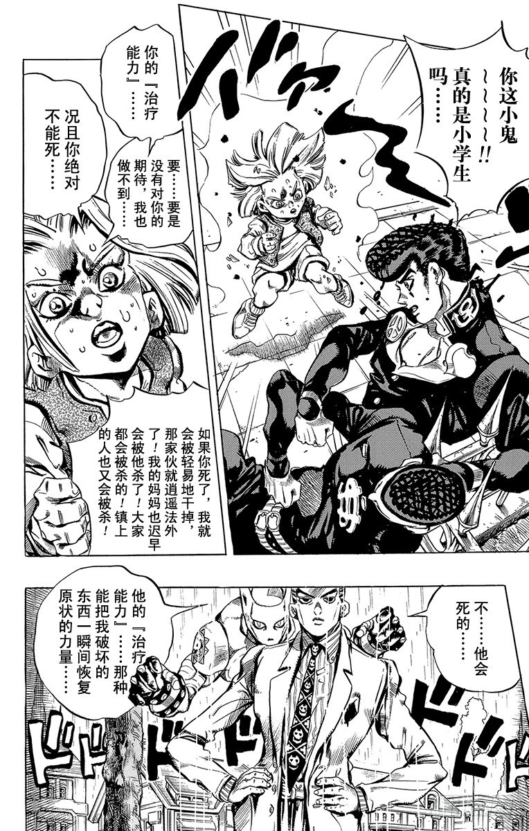 🍛乔乔的奇妙冒险 第429话 第14页