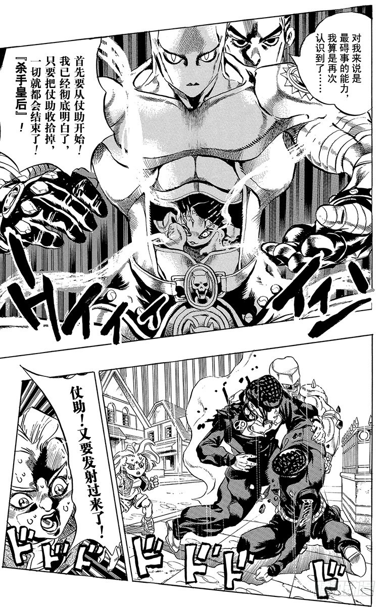 🍛乔乔的奇妙冒险 第429话 第15页