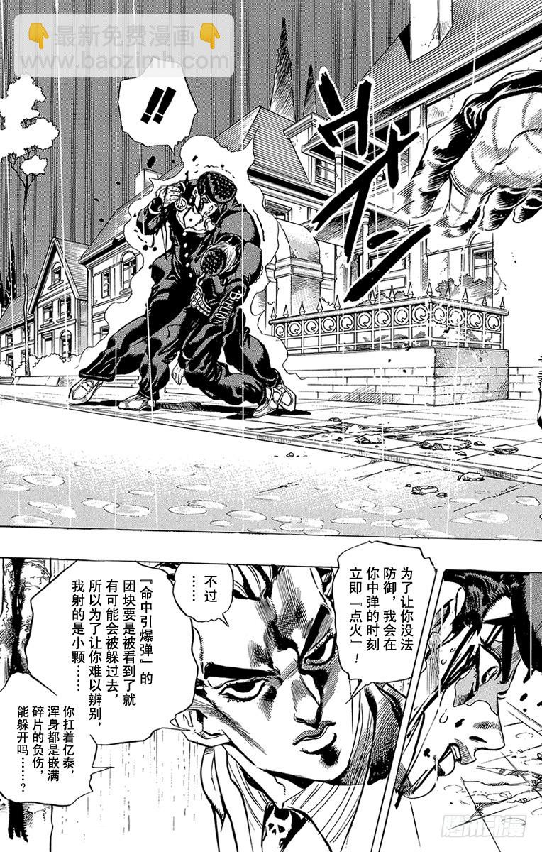 🍛乔乔的奇妙冒险 第429话 第17页