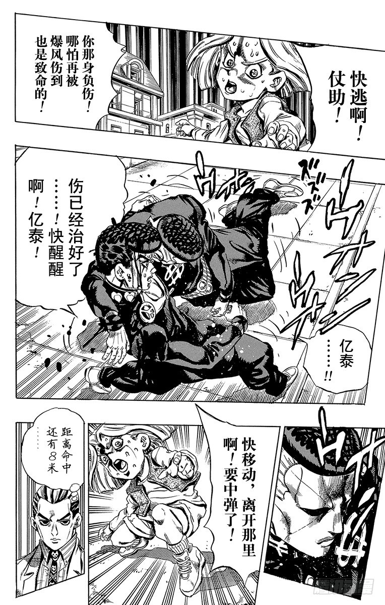 🍛乔乔的奇妙冒险 第429话 第18页