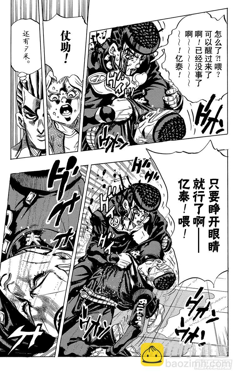 🍛乔乔的奇妙冒险 第429话 第19页