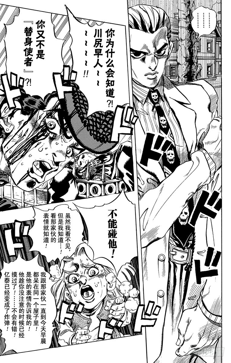🍛乔乔的奇妙冒险 第429话 第3页