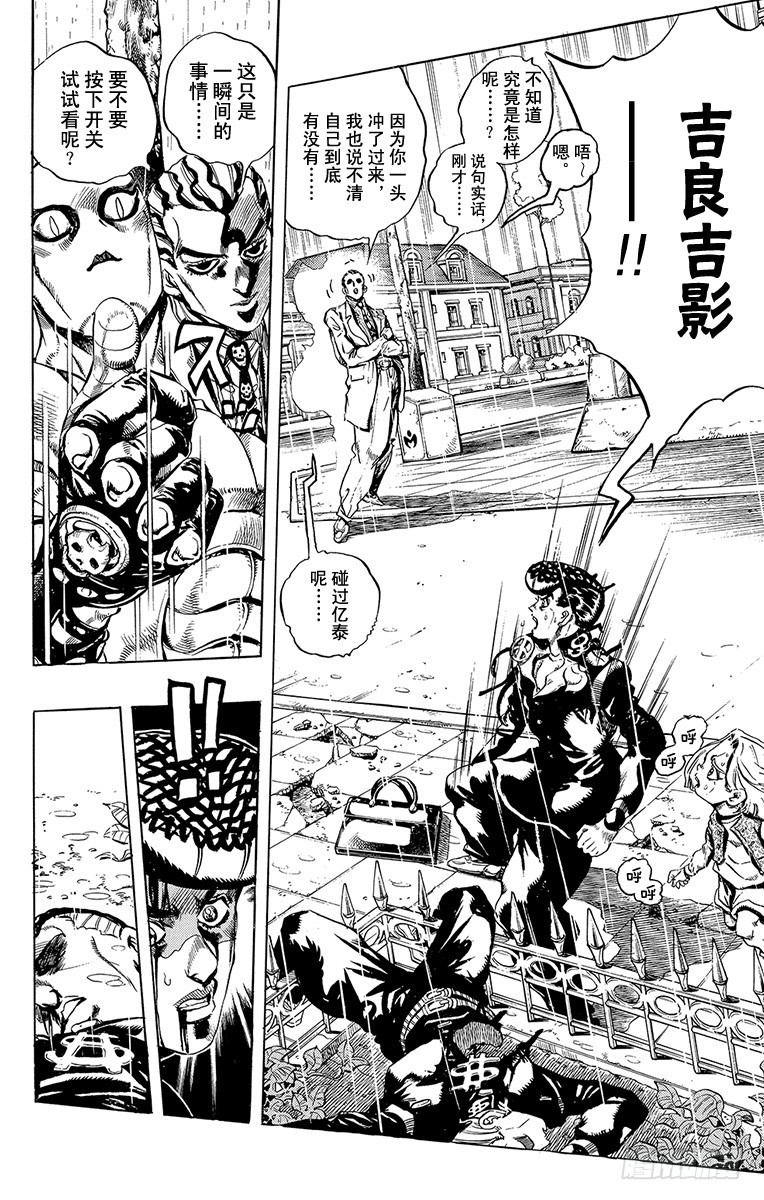 🍛乔乔的奇妙冒险 第429话 第4页